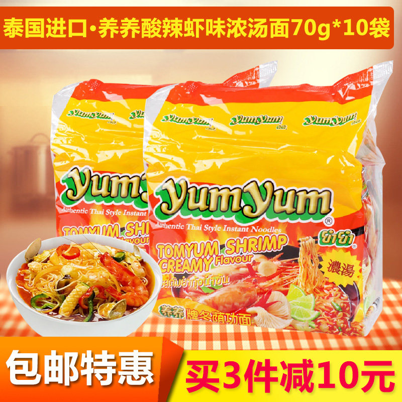 买3减10 泰国进口养养酸辣虾味浓汤面冬阴功方便面泡面70g*10