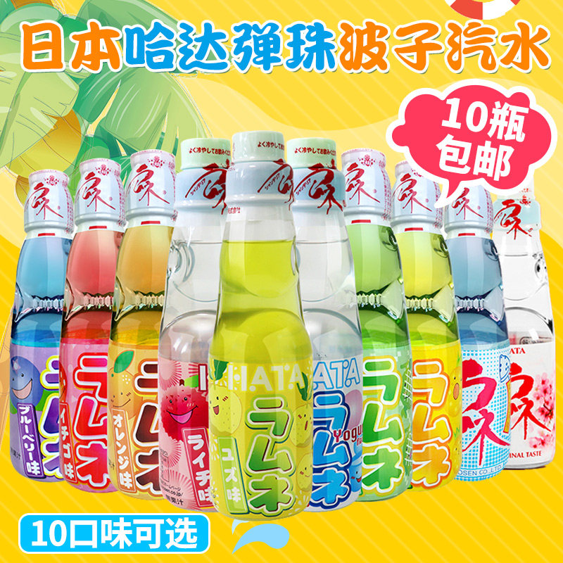 日本进口哈达波子弹珠汽水草莓原味网红樱花果味碳素饮料200ml*4