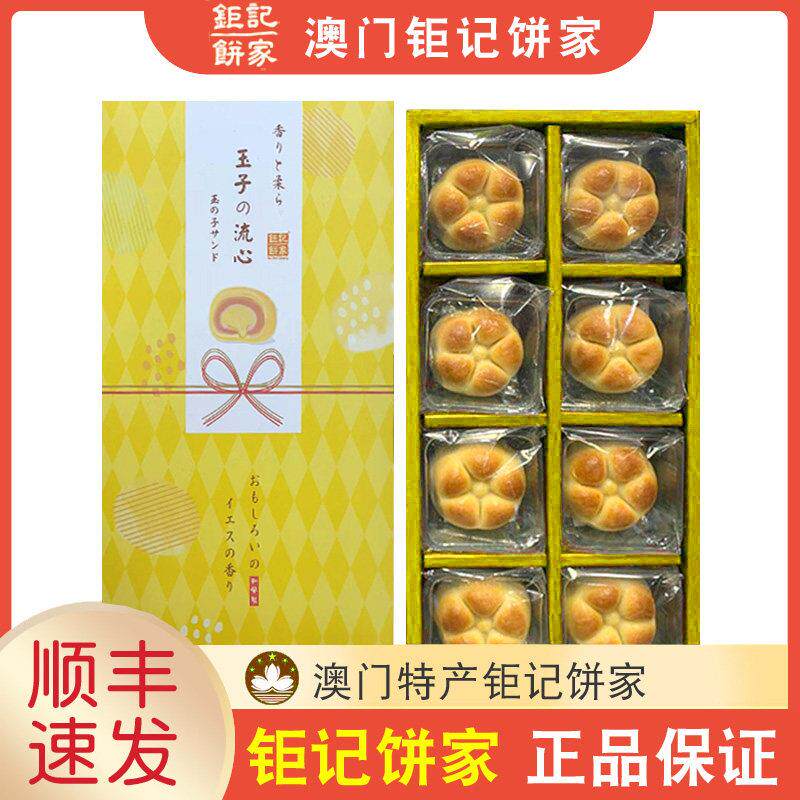 巨记玉子流心礼盒麻薯金酥节日礼盒澳门特色糕点礼盒黑胡麻奶黄礼