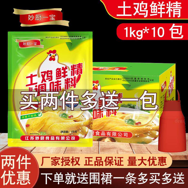鸡精大袋商用整箱大包饭店专用土鸡鲜精调味料10袋10kg妙厨一宝