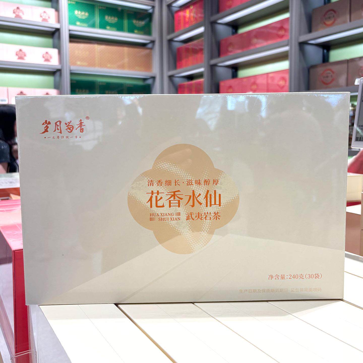 胖东来代购 岁月留香武夷岩茶花香水仙乌龙茶240g盒装节日送礼