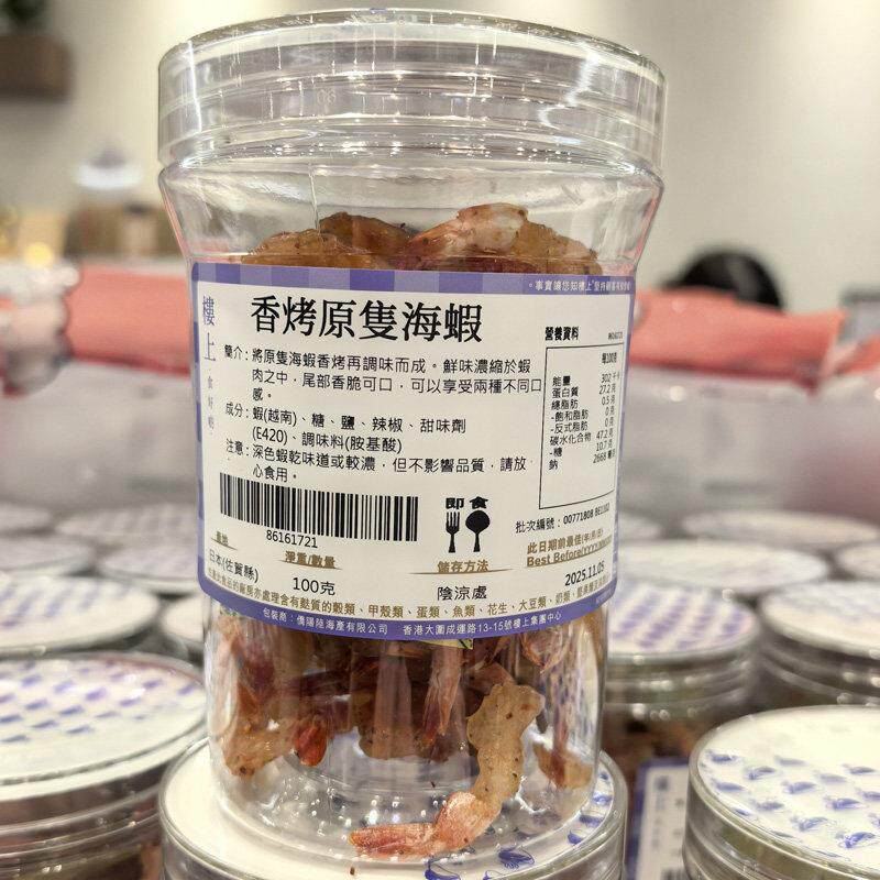香港代购楼上新品香烤原只海虾100g香甜咸微辣有嚼劲香烤大虾干