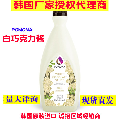 包邮 韩国原装进口波莫娜pomona白巧克力酱 沙司 白（代可可脂）