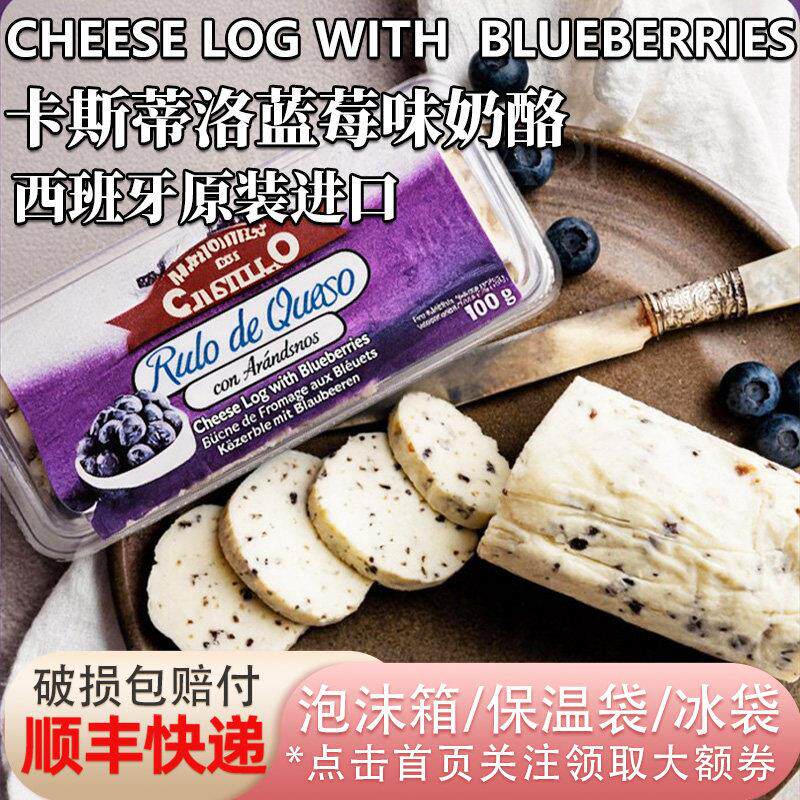 西班牙进口Castillo卡斯蒂洛蓝莓味奶酪100g干酪即食涂抹贝果饼干