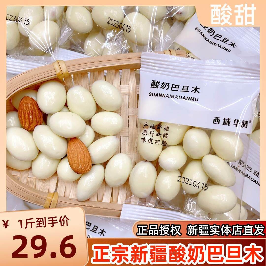 西域华腾酸奶巴旦木酸甜口感炒熟巴旦木仁新疆特产网红奶油坚果