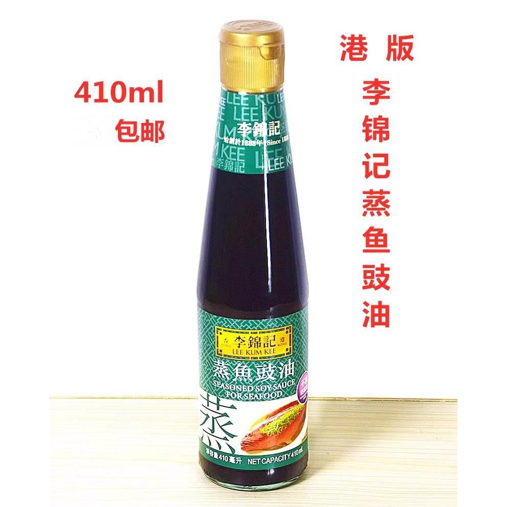港版李锦记蒸鱼豉油410毫升清蒸海鲜炒饭剁椒酱油凉拌家用调味料