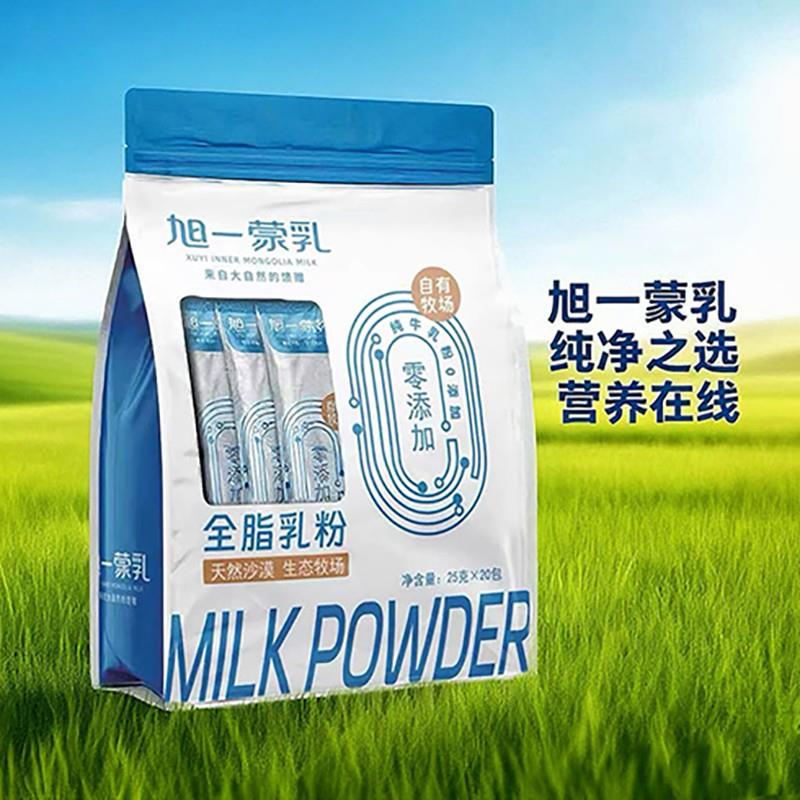 旭一蒙乳纯全脂乳粉纯牛奶粉0添加全脂乳粉500g独立包装25g*20袋