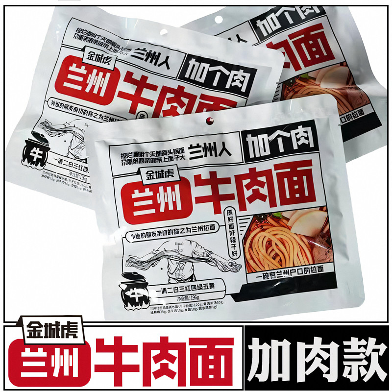 金城虎兰州牛肉面加肉款甘肃特产待煮半干拉面袋装速食兰州拉面