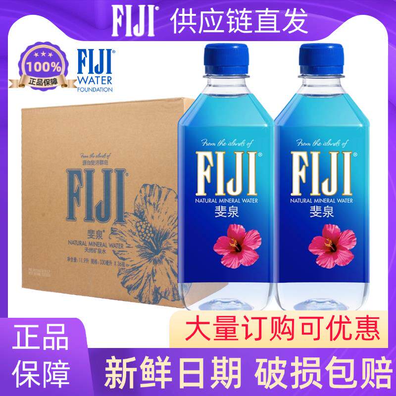 斐济原装进口FIJI/斐泉天然矿泉水330ml*24瓶整箱fijiwater饮用水