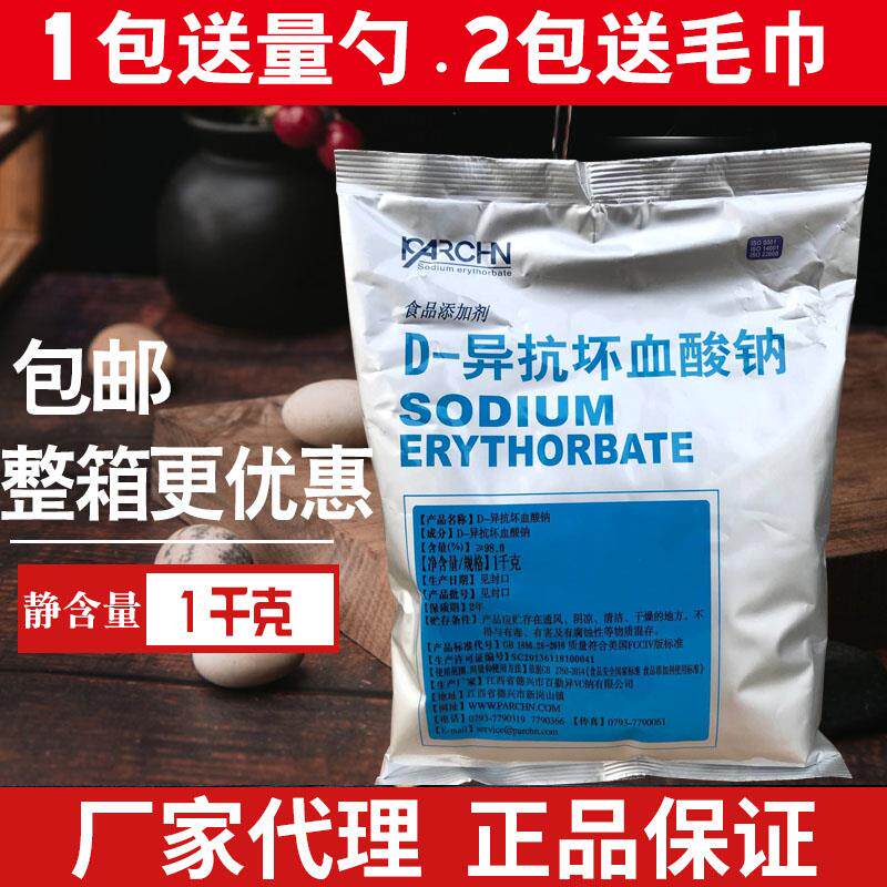 百勤异VC钠护色剂 D-异抗坏血酸钠 食品级抗氧化剂 防腐保鲜剂