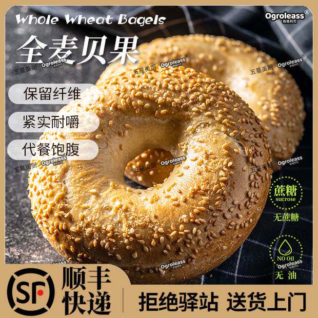 减脂期全麦贝果欧包Bagel一周轻食餐代餐碱水芝麻红茶贝果面包