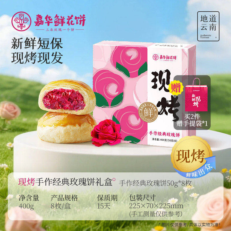 嘉华现烤手作经典鲜花饼400克玫瑰蛋黄酥桂花栗子酥糕点早餐休闲