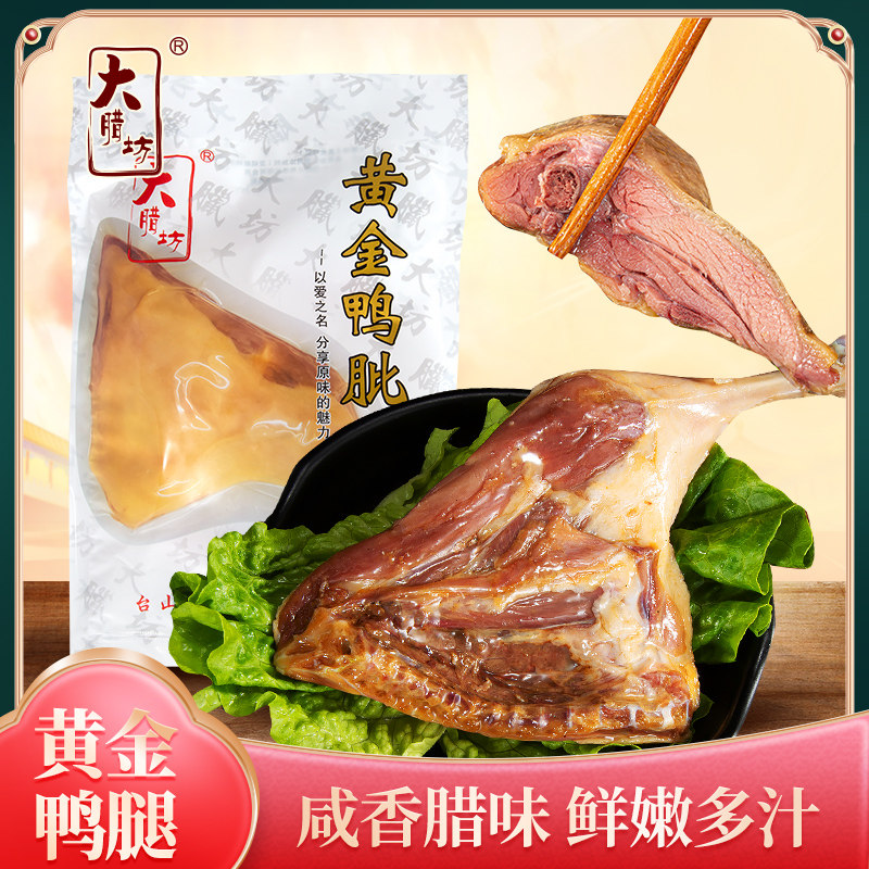 大腊坊广式腊鸭腿腌制风干板鸭咸腊鸭腿整只腊鸭腊鸭肾咸香味鲜