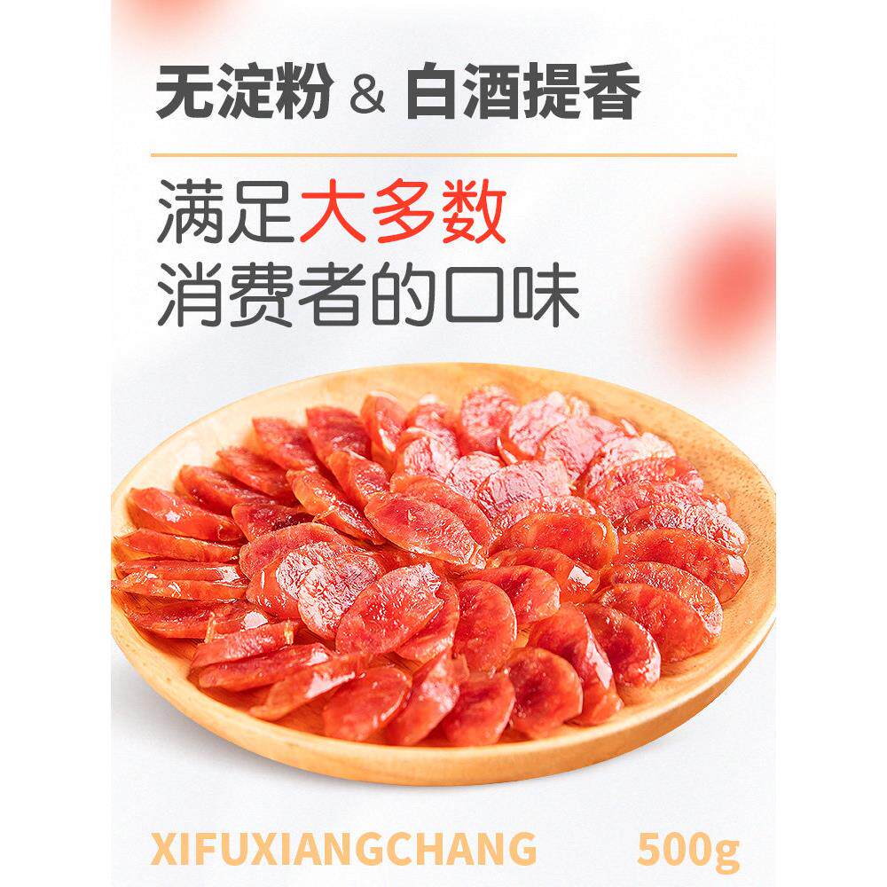 黔五福喜福广式腊肠500g老字号贵州特产年货广味香肠煲仔饭甜肠