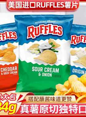 美国进口如福司Ruffles Potato Chips原味波浪薯片零食小吃184.2g