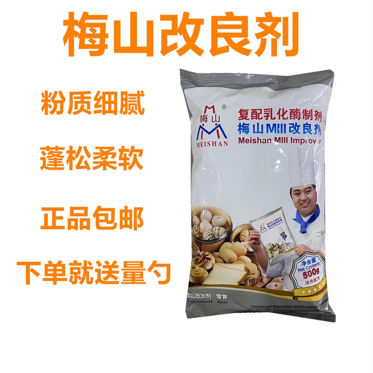梅山改良剂复配乳化酶制剂面包馒头包子改良剂500g烘焙原料膨松剂