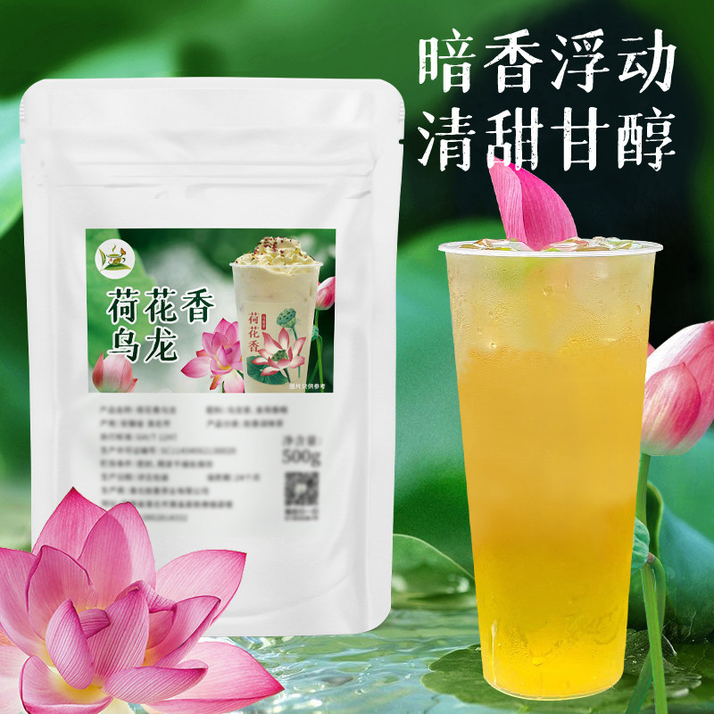 冰火湾荷花乌龙茶奶茶店专用茶叶500g牛乳茶水果茶铁观音商用