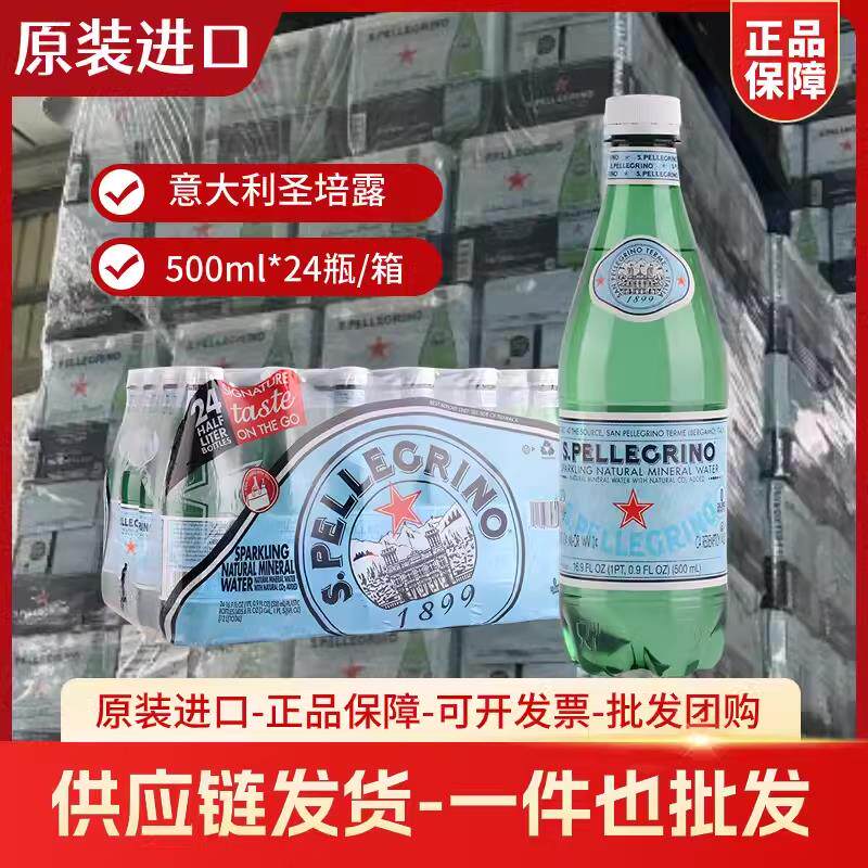 意大利进口SanPelligrino/圣培露含气矿泉水500ml*24瓶非苏打水