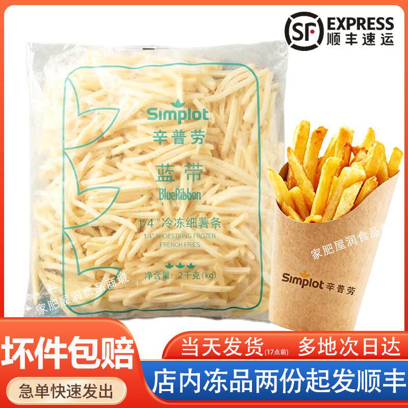 辛普劳蓝带1/4直切薯条冷冻薯条油炸半成品小吃商用食材高端白薯