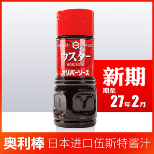 日本进口奥利棒伍斯特调味汁酱猪扒咖喱饭蛋包饭沙司西餐蘸料360g
