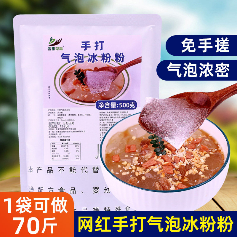 手打气泡冰粉粉500g袋装摆摊餐饮店甜品专用原料免手搓可替冰粉籽
