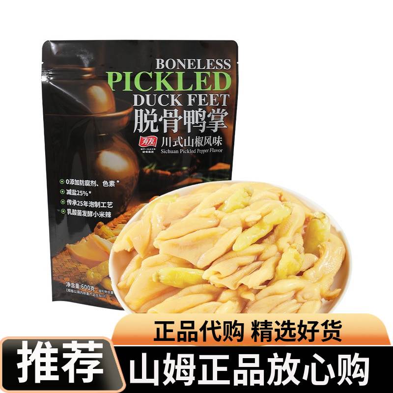 山姆代购有友脱骨鸭掌川式山椒风味冷卤泡制工艺酸辣爽脆舌尖美食