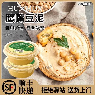 希腊进口鹰嘴豆泥酱230g即食涂抹面包贝果三角豆蔬菜罐头hummus
