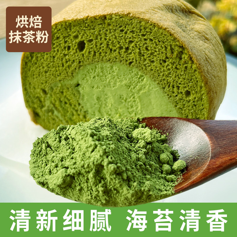 抹茶粉烘焙专用商用家用绿色面包蛋糕卷慕斯抹茶卷奶茶冲饮星冰乐