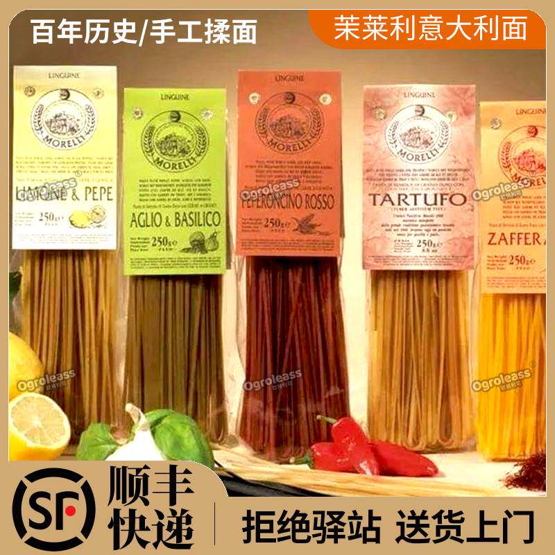 意大利面MORELLI茉莱利墨鱼牛肝菌蒜蓉罗勒红辣椒味意面意粉250g