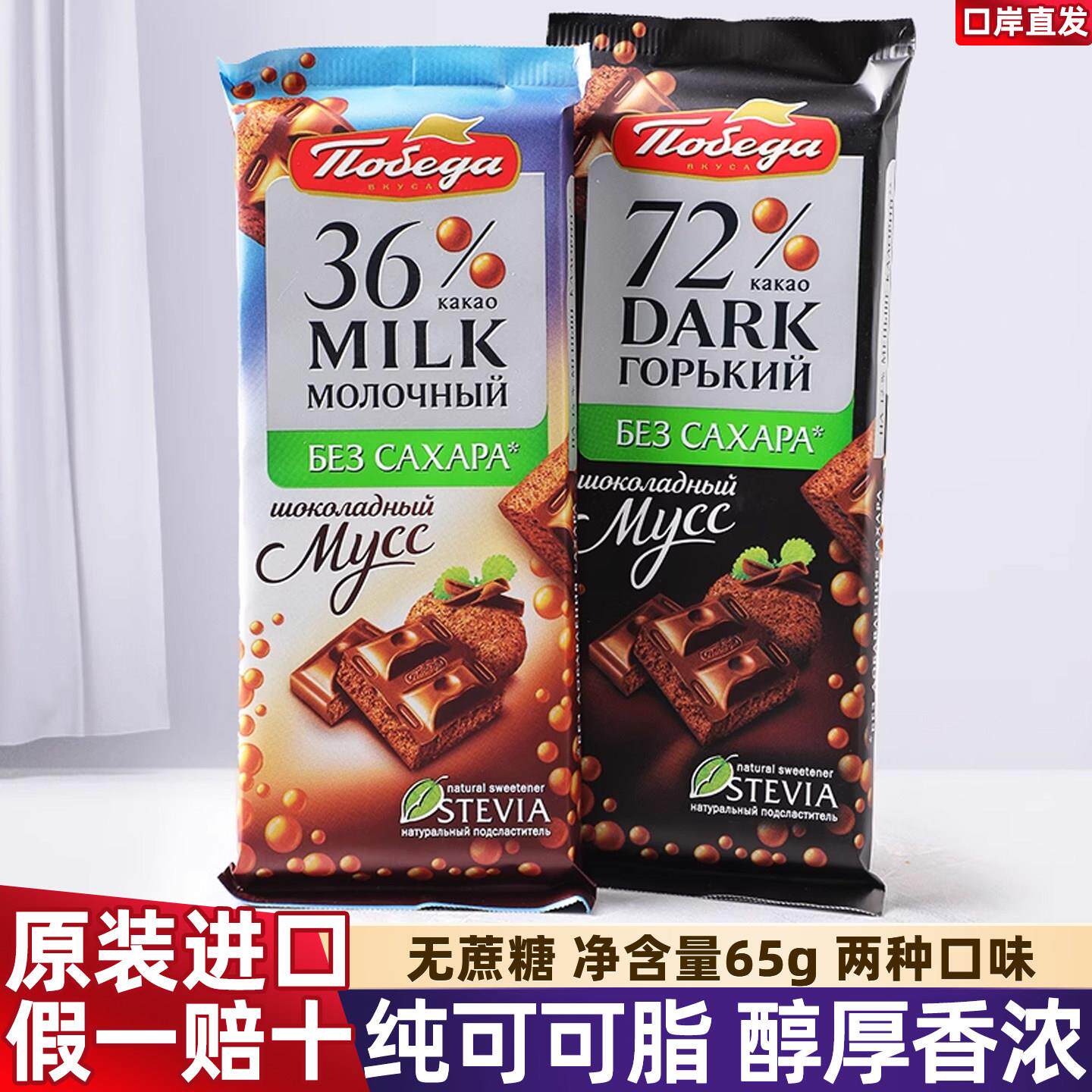原装进口俄罗斯巧可胜无蔗糖气泡巧克力牛奶蜂窝黑巧纯可可脂零食