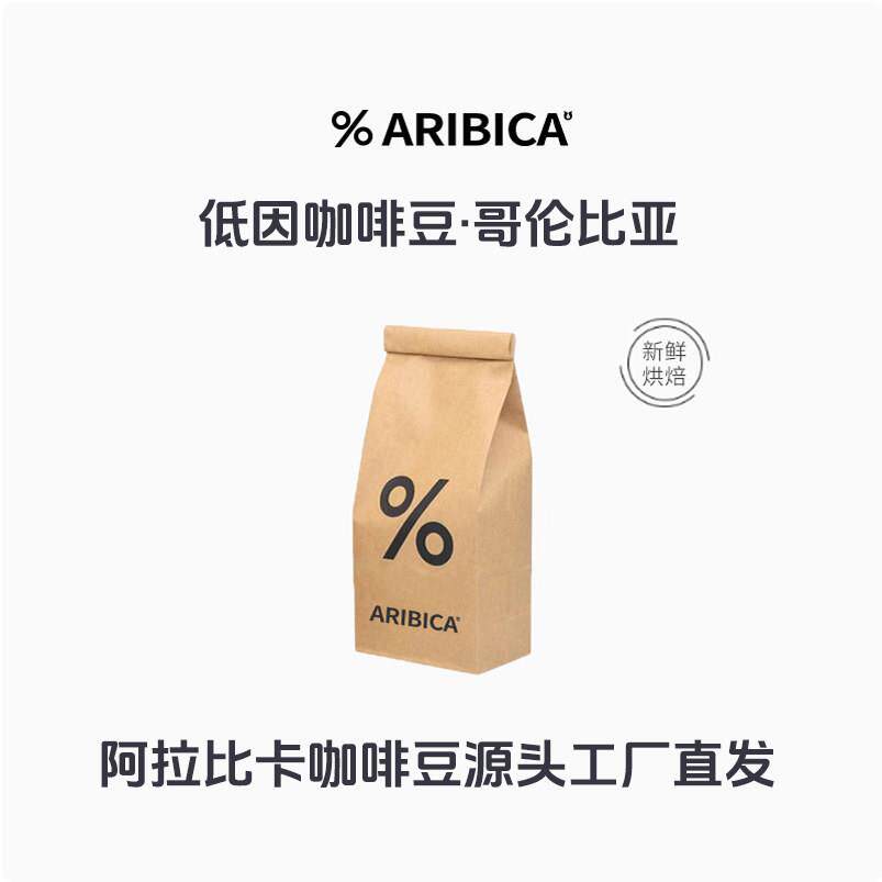 阿拉比卡低因咖啡豆·莫里莫托百分百arabica哥伦比亚慧兰精品SOE