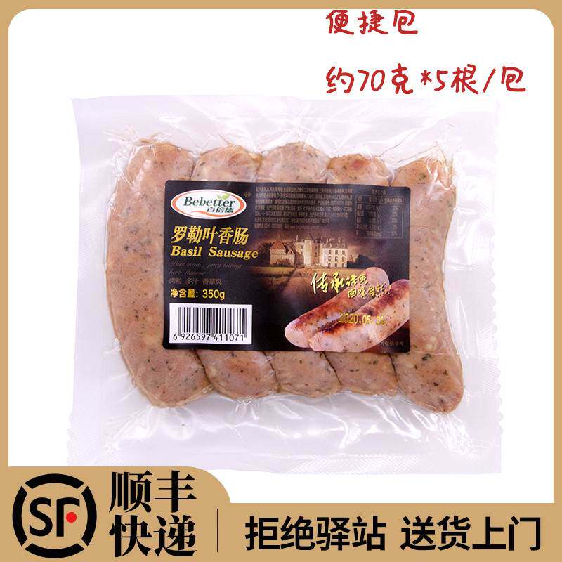 百倍德罗勒叶香肠2斤德式烤肠sausage肉粒肉肠德国风味香草罗勒肠