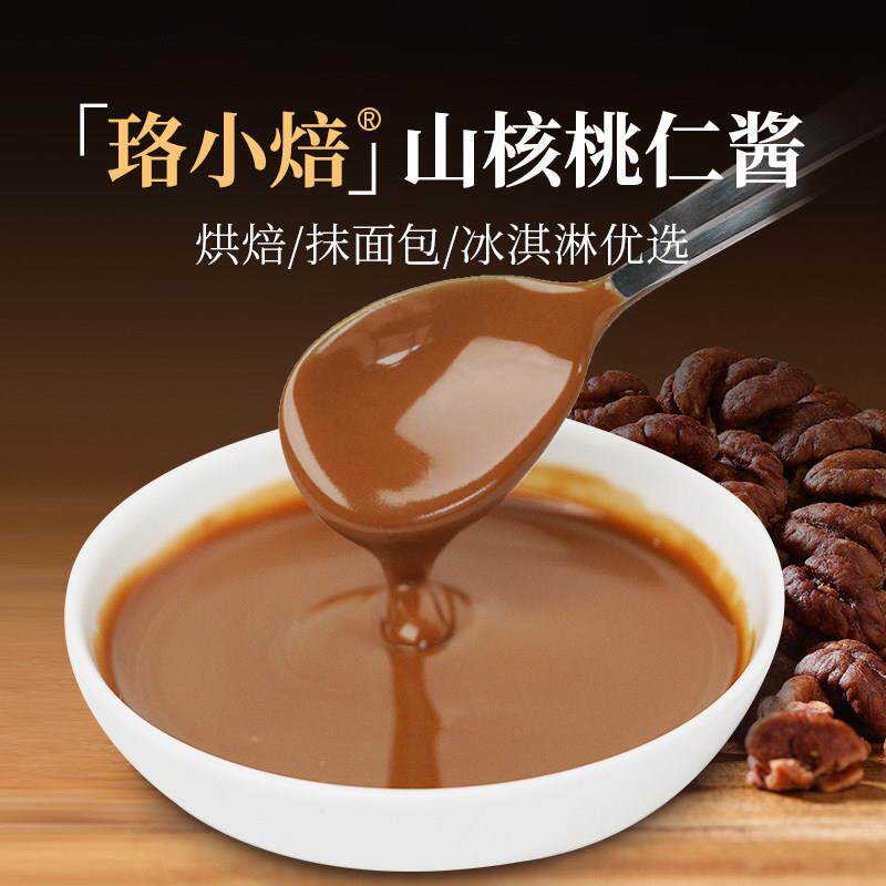 珞小焙临安山核桃酱烘焙专用冰淇淋奶茶咖啡商用面包涂抹坚果酱