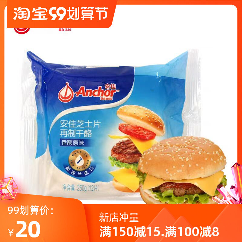 安佳芝士片12片250g干酪车达汉堡三明治泡面拉丝面包奶酪片棒专用