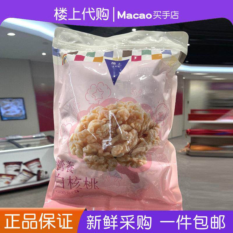香港楼上营养白核桃去皮核桃仁200g休闲零食正品代购