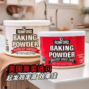 包邮美国拉姆雷德无铝泡打粉膨松剂发酵粉 Rumford Baking Powder
