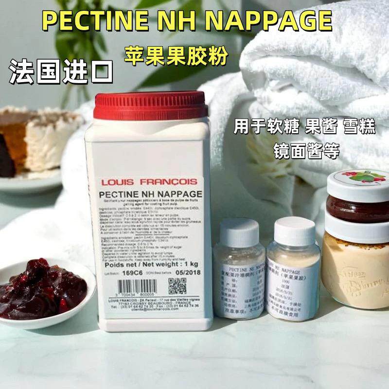 法国进口迪吉福果胶粉复配果汁增稠剂稳定剂苹果果胶100g-1kg包邮