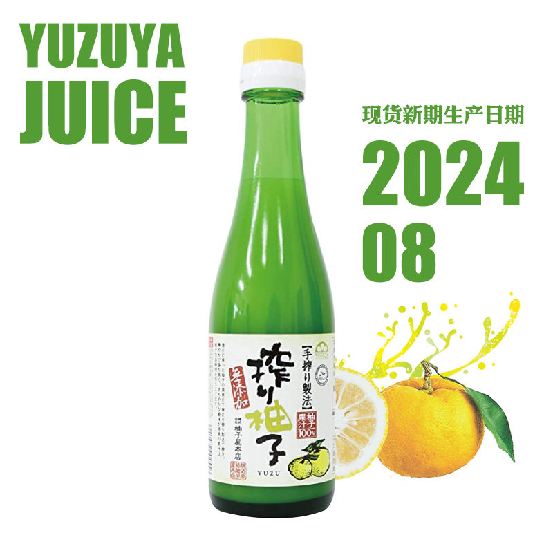 日本进口柚子屋YUZU柚子汁德岛日料寿司刺身压榨无添加果汁200ml