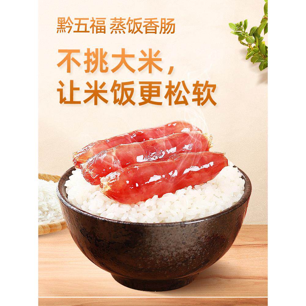 黔五福纯猪肉蒸饭广味小香肠广式腊肠甜肠特产年货老字号焖饭送礼