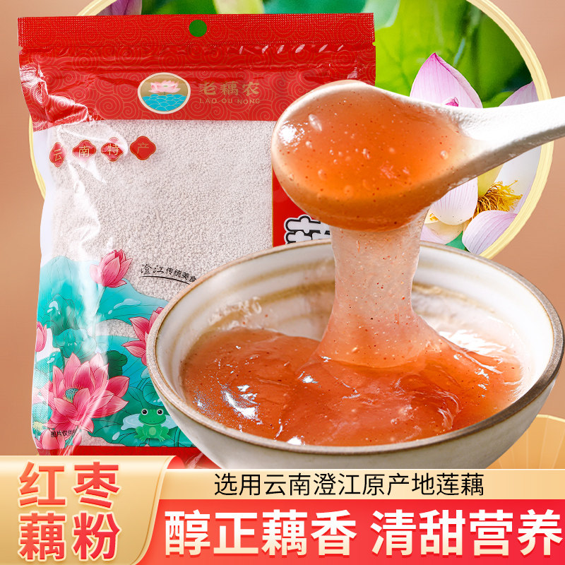 老藕农红枣藕粉500克云南藕粉速溶代餐饱腹早餐藕粉羹伴手礼