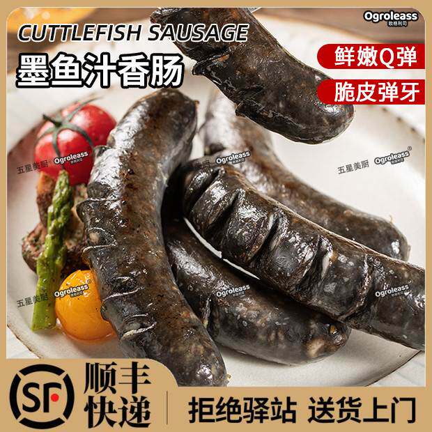 Ogroleass欧格利司正宗墨鱼肠1kg商用家用墨鱼烧烤肠黑墨鱼汁香肠