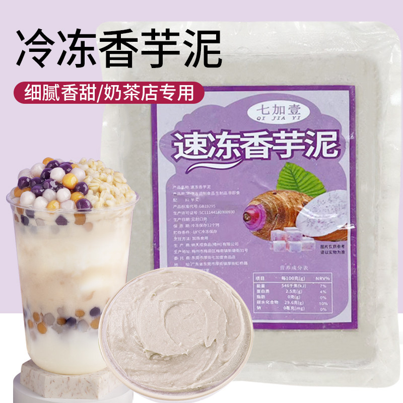 冷冻荔浦芋泥陷烘焙原料奶茶店专用商用馅料无蔗糖紫薯泥奶酪球