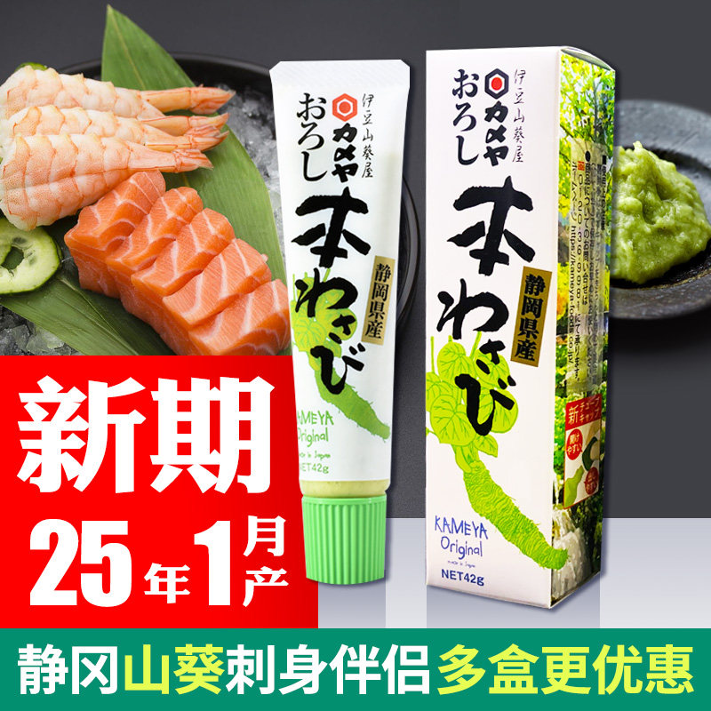 日本进口静冈山葵伊豆山葵屋KAMEYA青芥辣根芥末日料寿司刺身42g