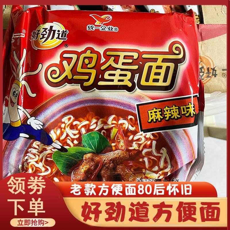 好劲道方便面老款80后统一鸡蛋面整箱麻辣味方便干脆面干吃捏碎面