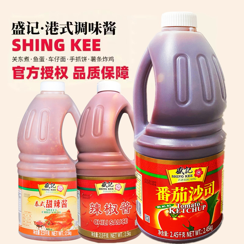盛记番茄沙司2.45kg 商用大桶番茄酱手抓饼汉堡意大利面薯条蘸酱