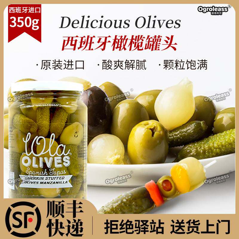 西班牙进口无核青橄榄肉罐头酸青瓜鸡尾迷你小洋葱酸黄瓜去核橄榄
