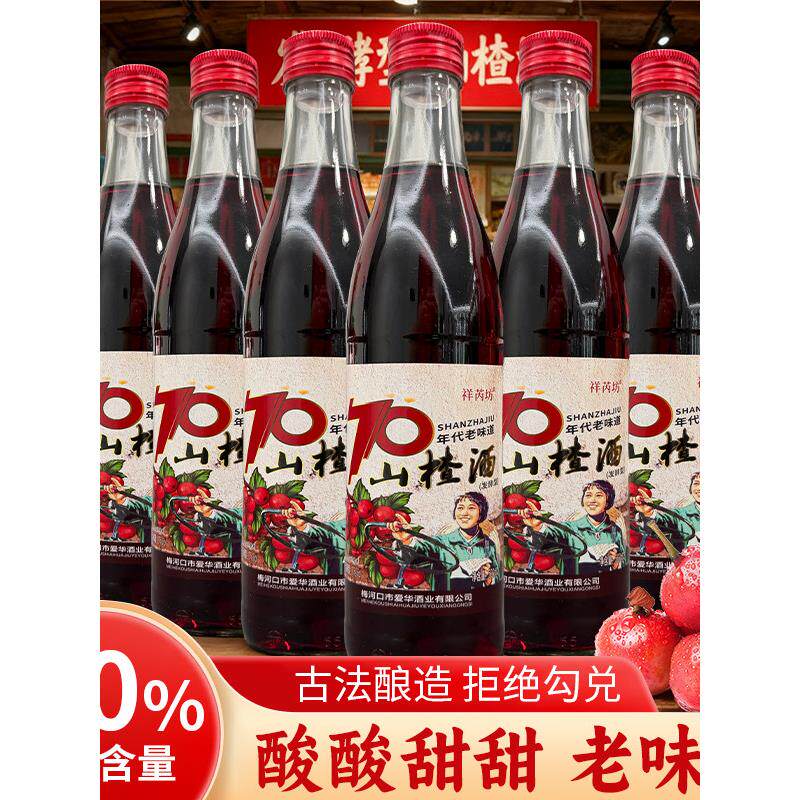 发酵型70年代老山楂酒7度低度女士老味道果酒玻璃瓶500ml酸甜爽口