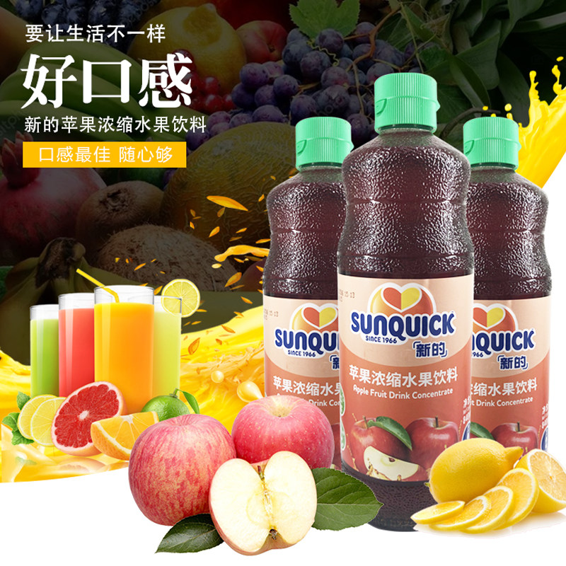 新的苹果汁 浓缩果汁 840ml水果饮料奶茶店专用调酒调料浓浆商用