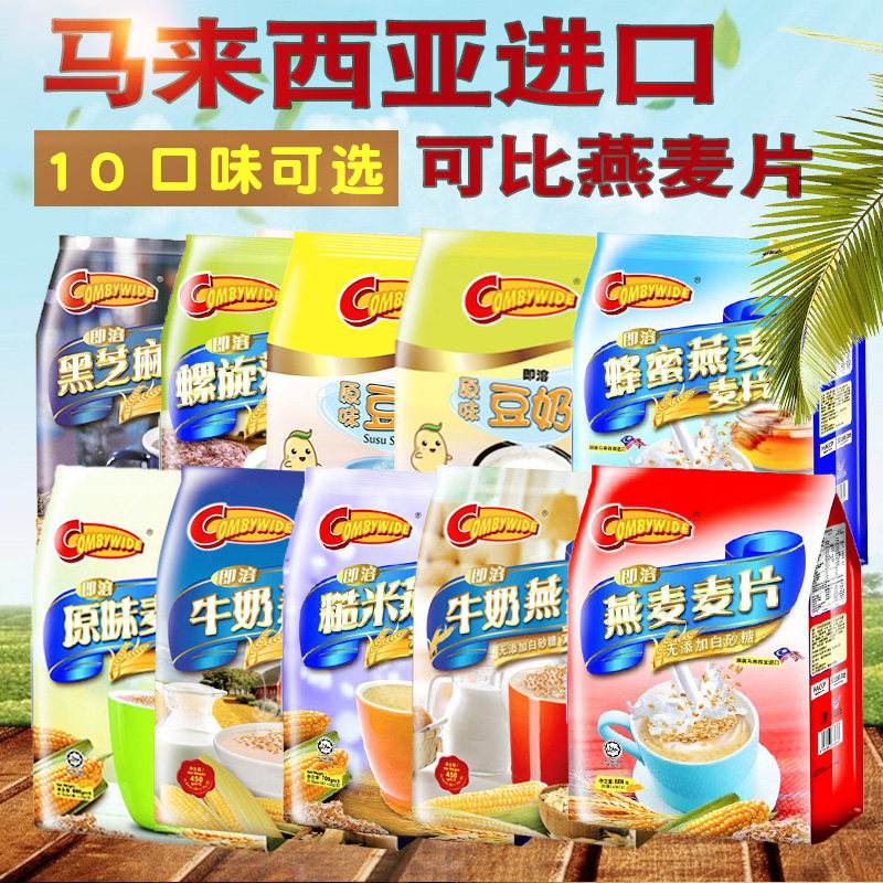 可比即溶燕麦片马来西亚进口COMBYWIDE谷物营养代早餐速溶独立装
