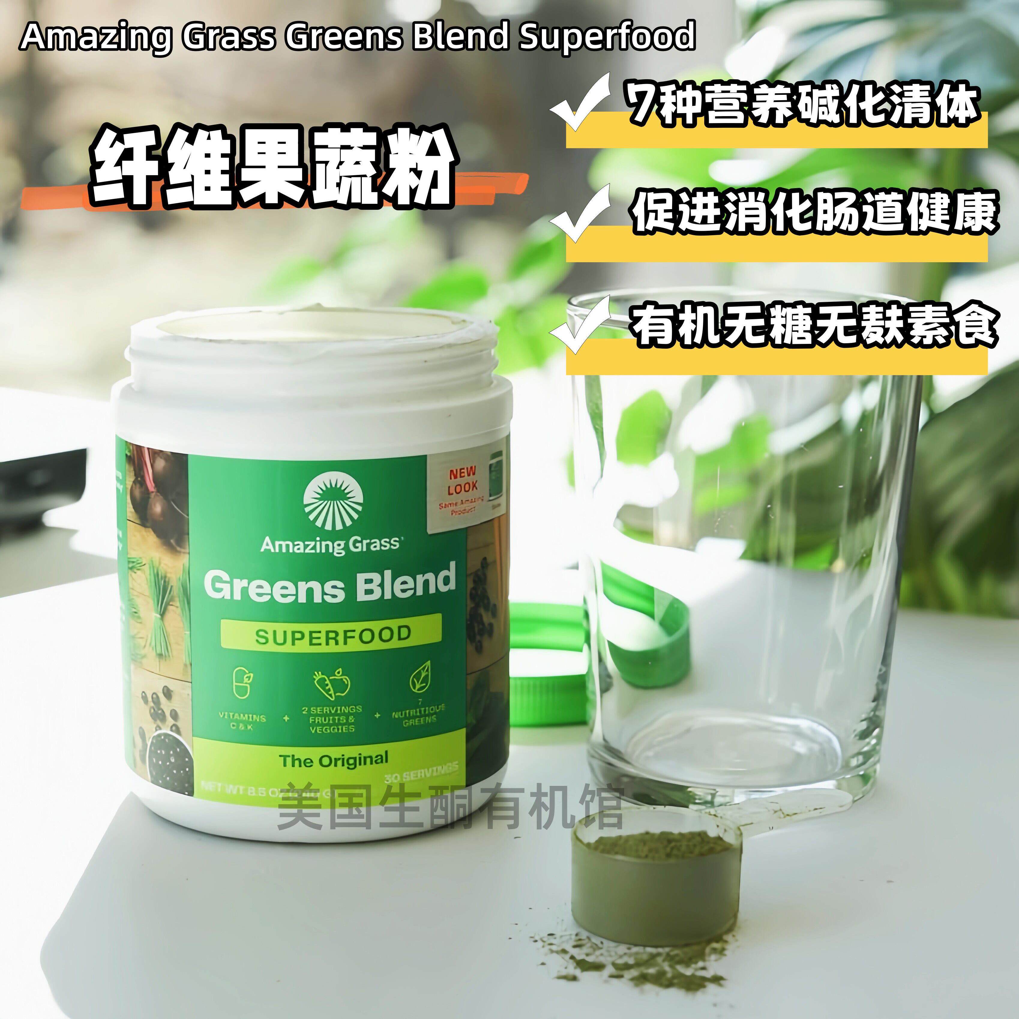 美国Amazing Grass 超级绿色果蔬粉原味益生菌消化碱化纤维促消化